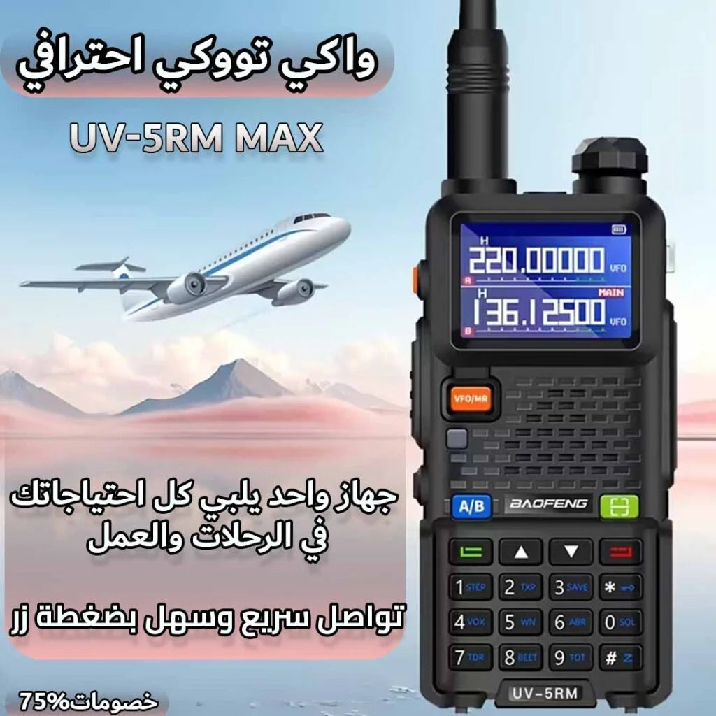 الواكي توكي