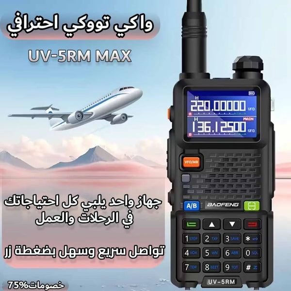 الواكي توكي