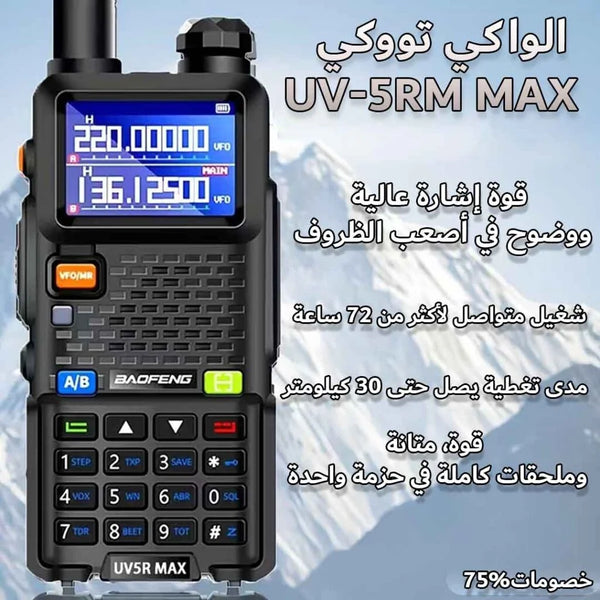 الواكي توكي